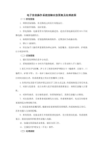 护理部信息管理系统应急预案