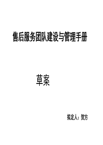 售后服务团队建设