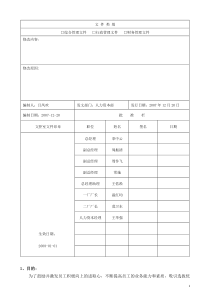 人员晋升管理制度