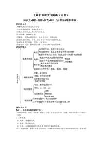 电流和电路复习资料(提高版)全套