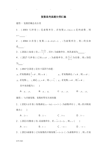 复数高考题分类汇编