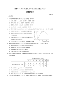 2018广州二模理综(含答案)