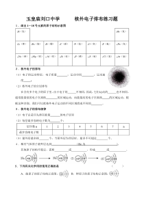 核外电子排布练习题