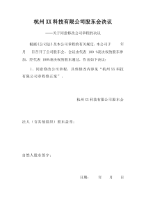 公司股东会决议--关于同意修改公司章程的决议