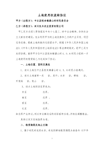 中江县悦来镇潘山村4、5、6村民土地使用权租赁协议正文