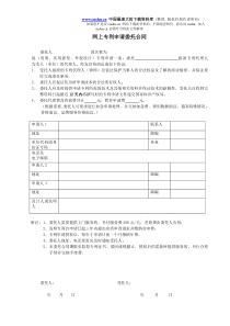 网上专利申请委托合同