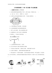 九年级物理第二十章电与磁单元测试题及答案培训讲学