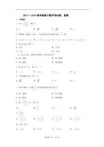 2017----2019高考真题小题专项训练：复数