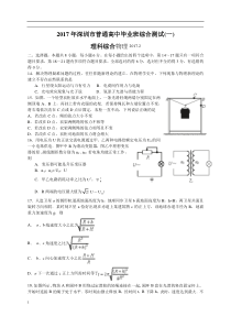 2017年深圳一模物理试题(含答案)