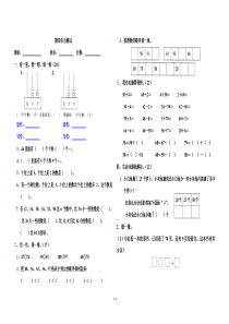 《100以内数的认识》单元测试