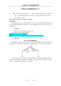 结构设计原理16