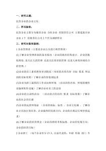 关于企业文化的访谈提纲提纲