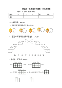 部编版一年级语文下册全册单元检测试卷及全套答案