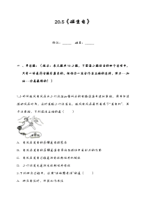 《磁生电》练习题