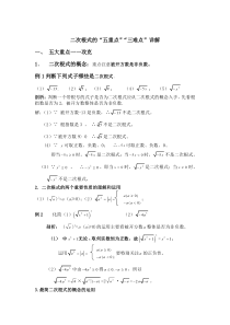 二次根式的五重点三难点突破