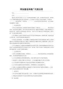 网站建设和推广代理合同