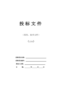 广州市电子信息学校物业管理投标书