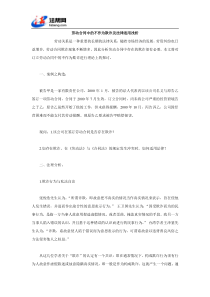 劳动合同中的不作为欺诈及法律适用浅析