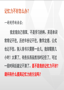 心理健康课记忆ppt课件