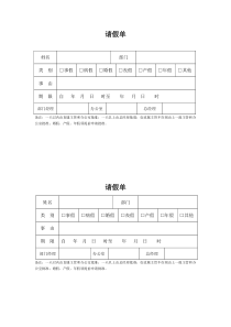 公司请假单