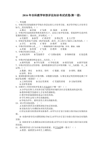 本科教学审核评估知识考试练习题(第一册)