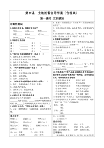 土地的誓言导学案(人教版-含答案)