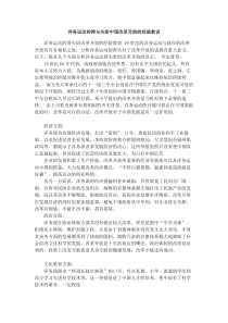 洋务运动的得与失给中国改革开放的经验教训