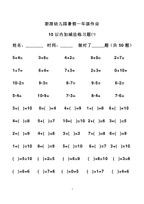 幼儿算术---10以内加减法练习题-直接打印版