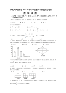 2016年宁夏中考数学试题