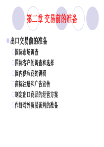 第二三章国际货物买卖合同的磋商