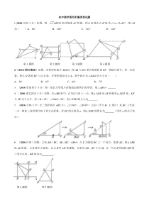 初中数学折叠类型试题