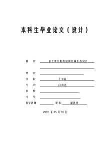 基于单片机的电梯控制系统设计