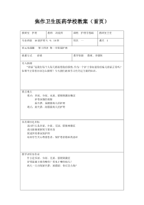 护理教案：排泄护理教案