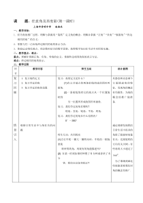 《任意角及其度量》教学设计[1]