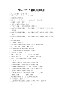 Word2010基础知识试题