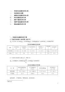 各类油藏采收率计算公式