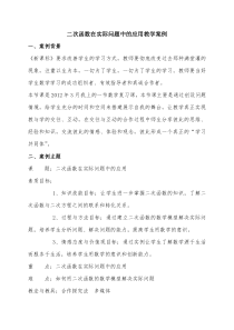 二次函数在实际问题中的应用教学案例