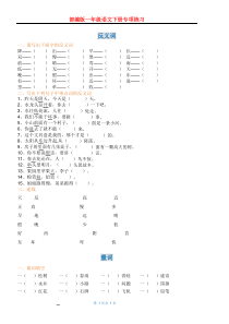 部编版一年级语文下册专项练习