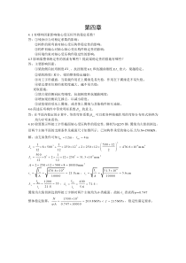 陈绍蕃-钢结构第四章答案