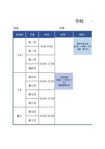 大学课程表