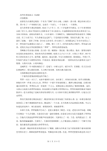 高考名著阅读之边城汇总