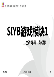 SYB游戏模块1