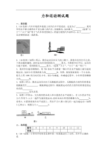 八年级物理力和运动测试题