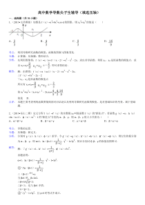 高中数学导数压轴题专题训练