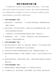 答案高中语文复习专题之修改病句大练习