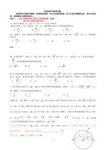 三棱锥的外接球问题