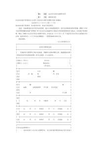 公有住宅租赁合同