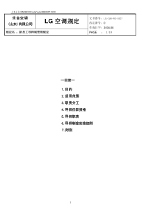 新员工导师制管理规定