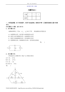 电路原理习题及答案