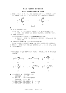 《电路原理》课后习题答案